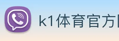 k1体育官方网站登录入口 logo